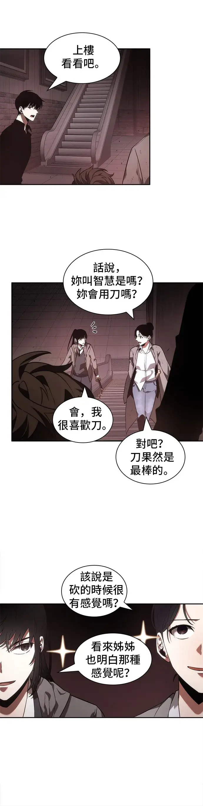 漫画《全知读者视角》第37话第13张图