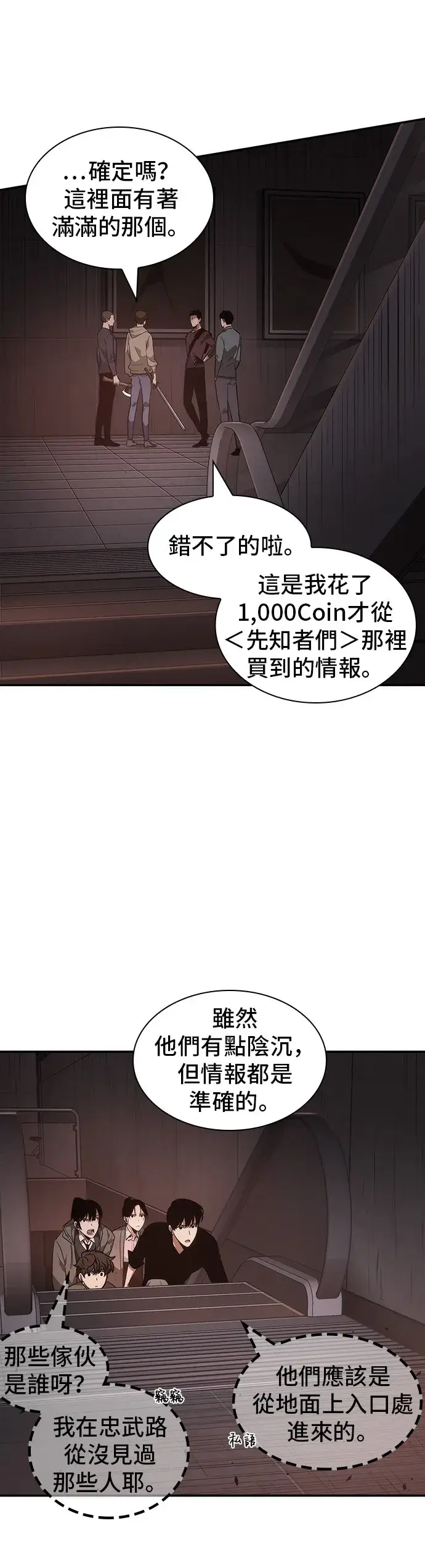 漫画《全知读者视角》第37话第18张图