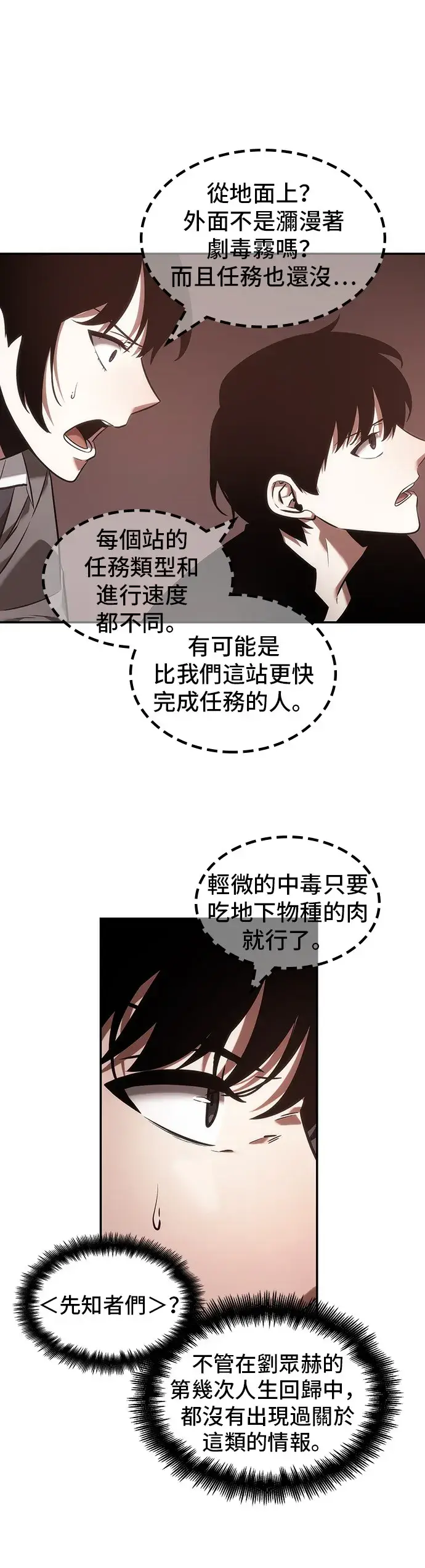 漫画《全知读者视角》第37话第19张图