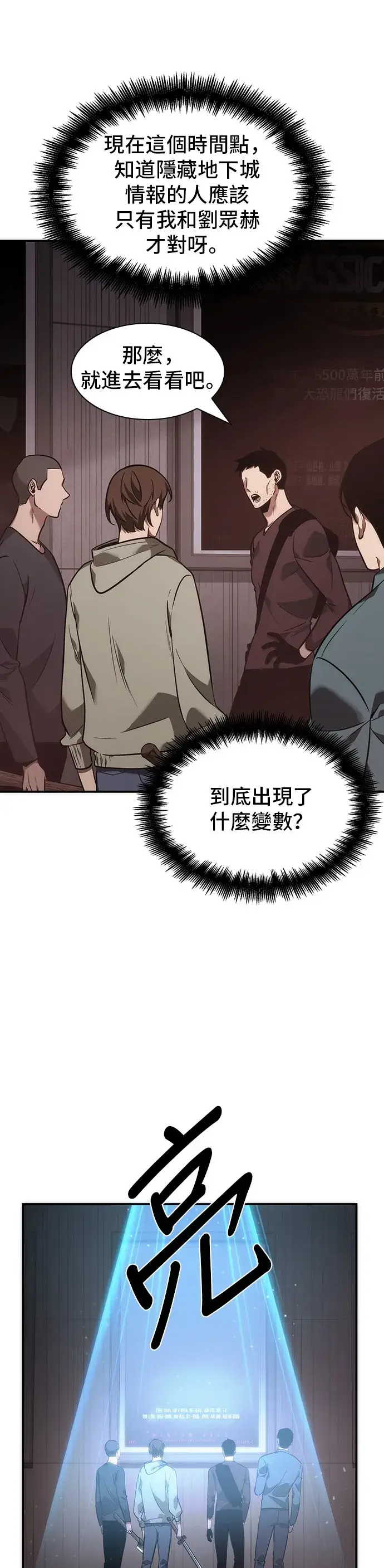漫画《全知读者视角》第37话第20张图