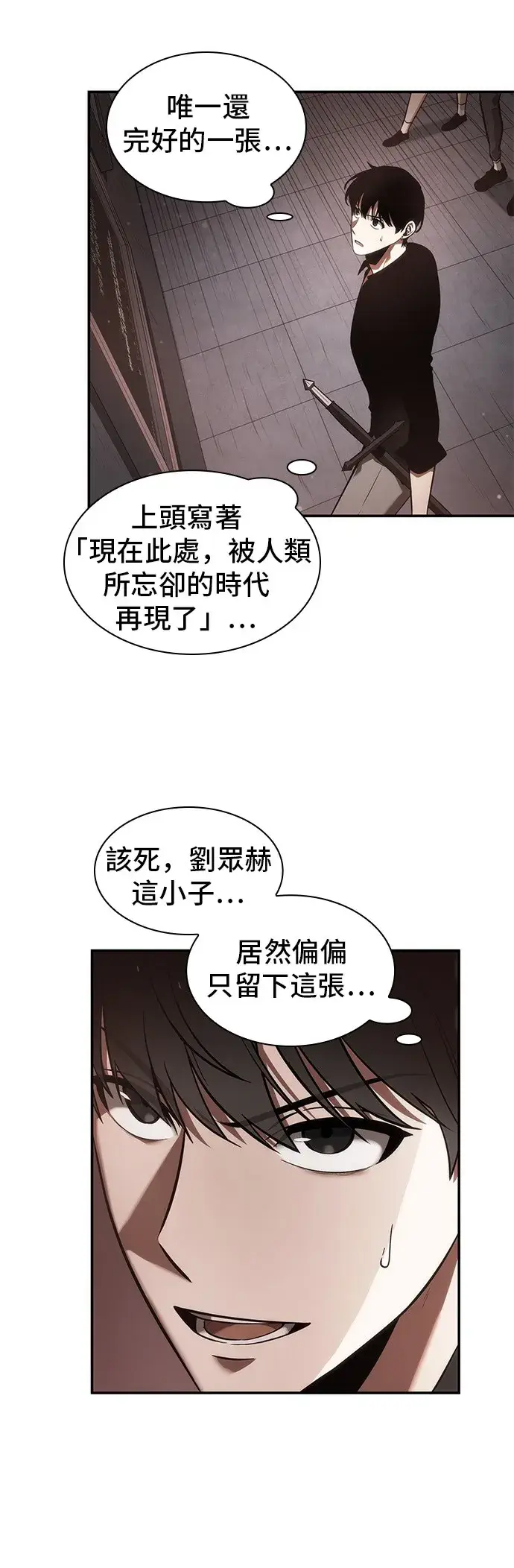 漫画《全知读者视角》第37话第23张图