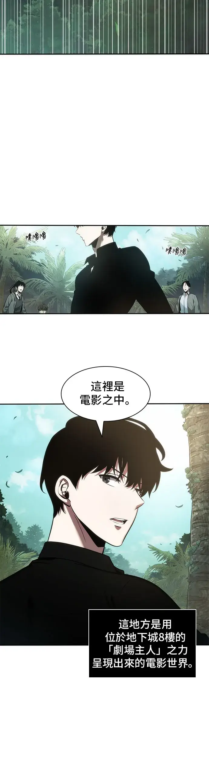 漫画《全知读者视角》第37话第31张图