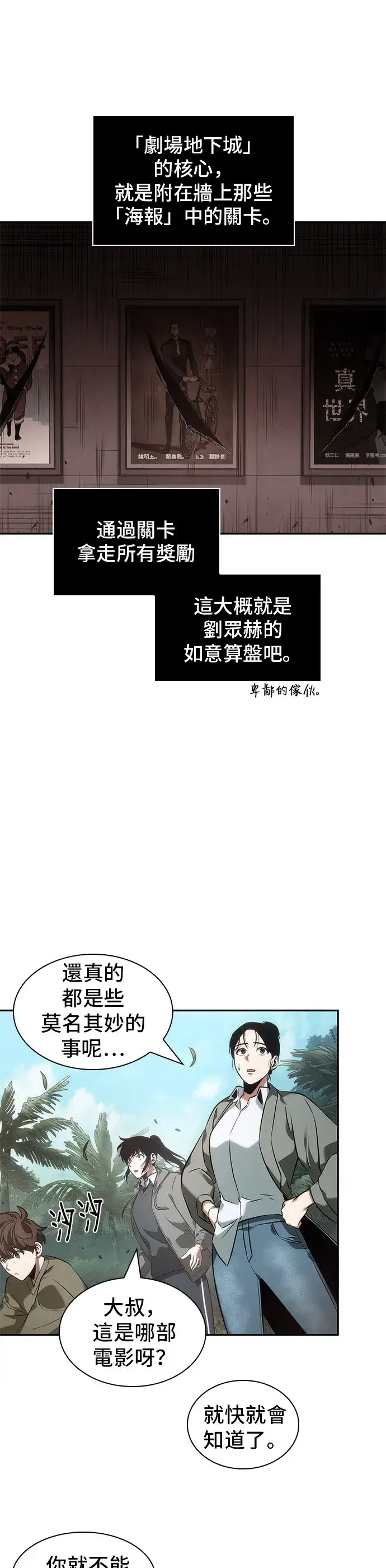 漫画《全知读者视角》第37话第32张图