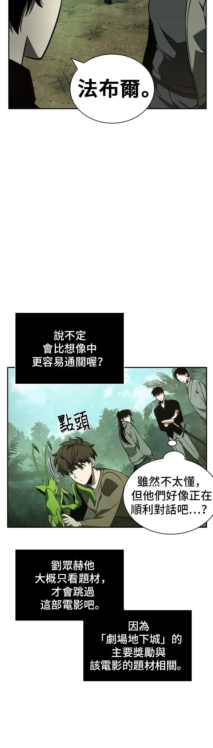 漫画《全知读者视角》第37话第37张图