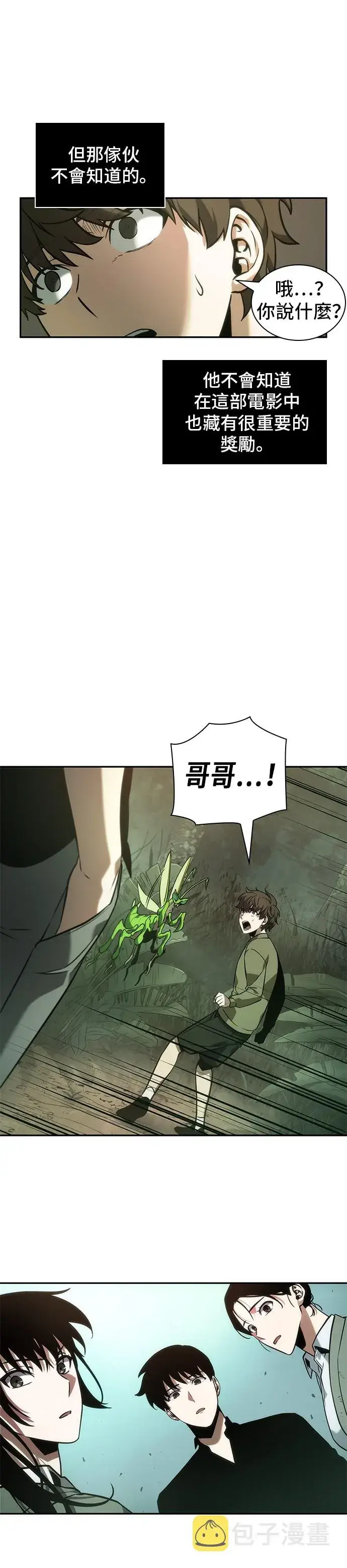 漫画《全知读者视角》第37话第38张图