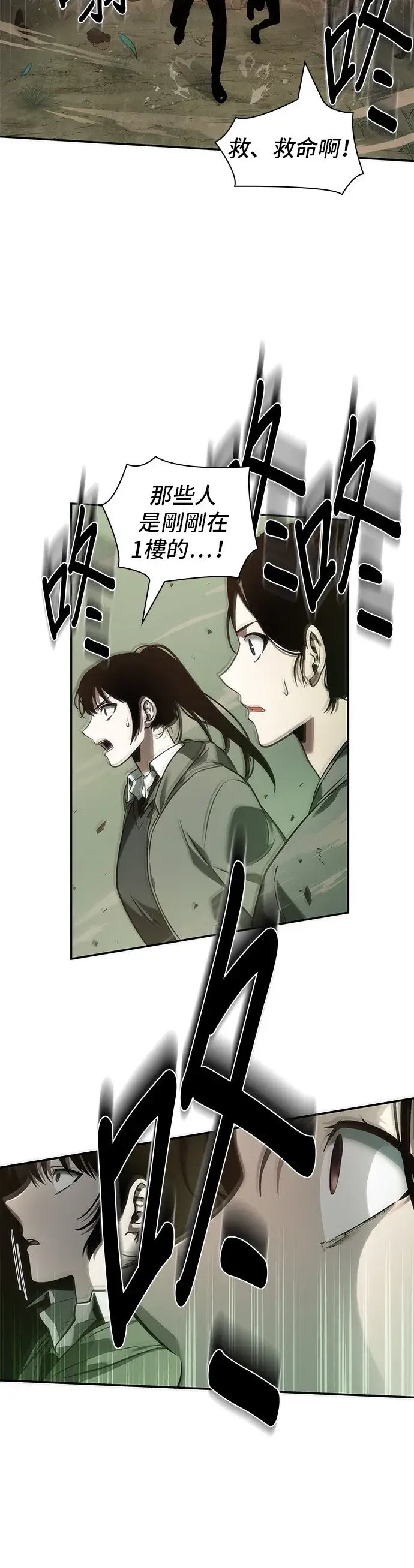 漫画《全知读者视角》第37话第41张图