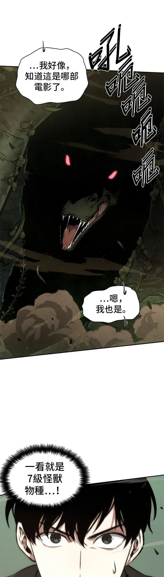 漫画《全知读者视角》第37话第42张图