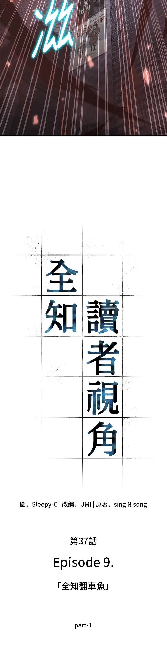 漫画《全知读者视角》第37话第5张图