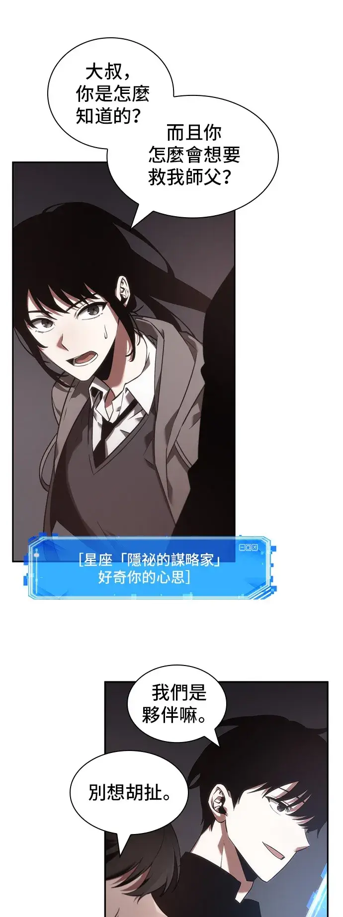 漫画《全知读者视角》第37话第7张图