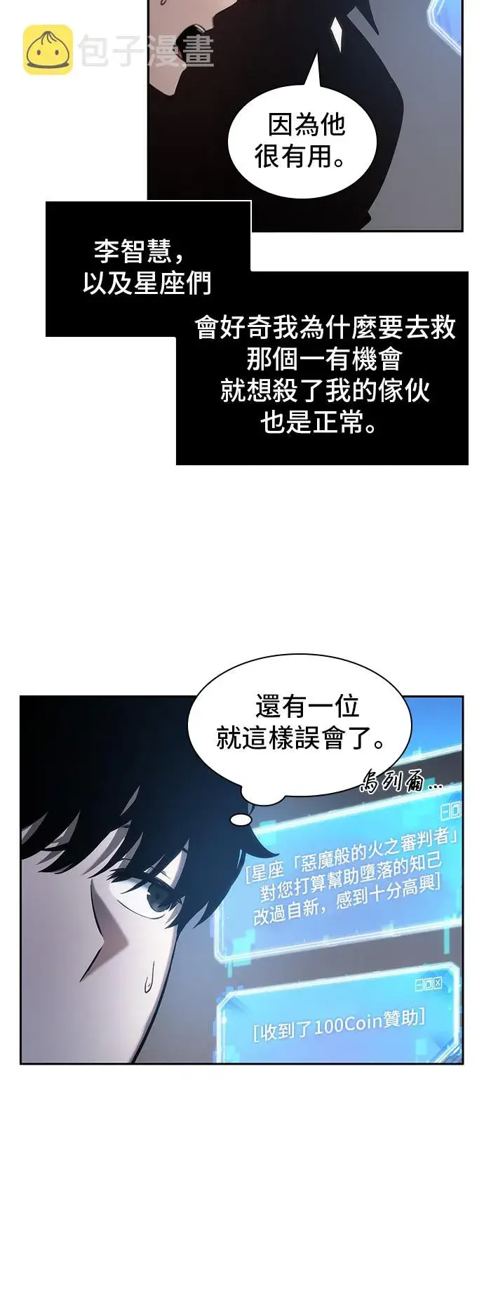 漫画《全知读者视角》第37话第8张图