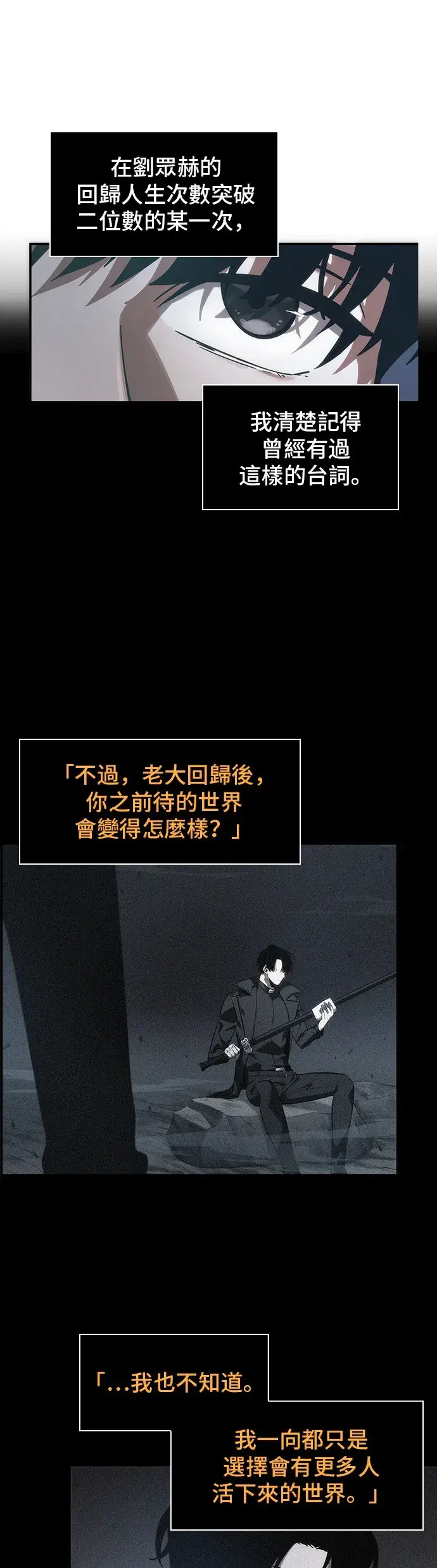 漫画《全知读者视角》第37话第9张图