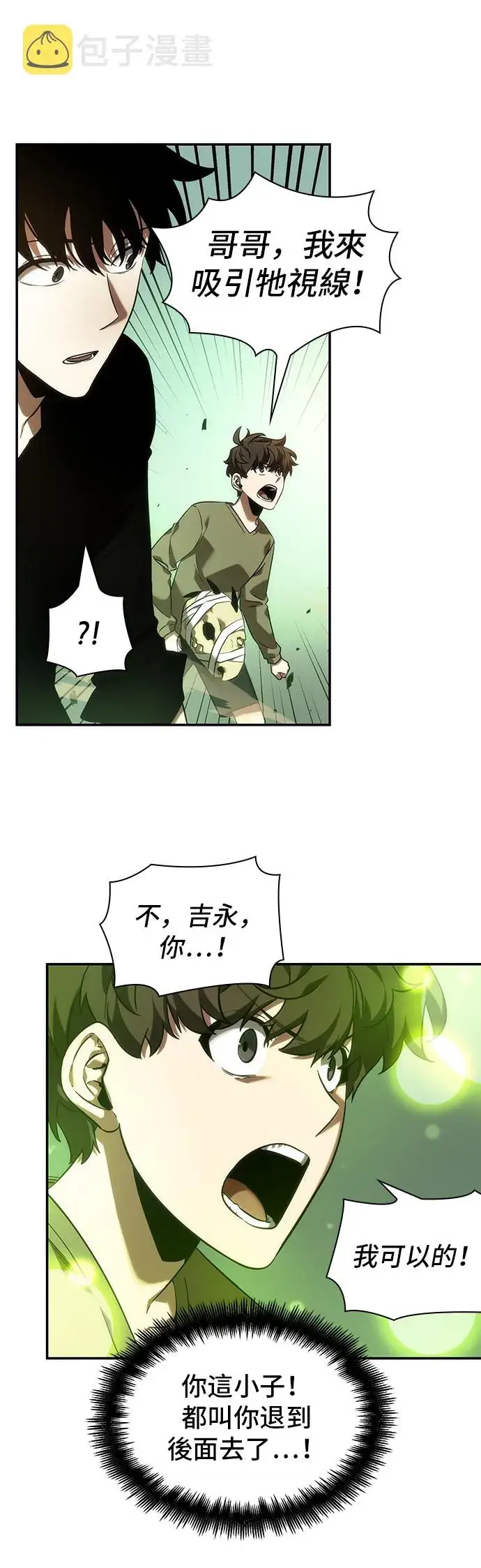 漫画《全知读者视角》第38话第14张图