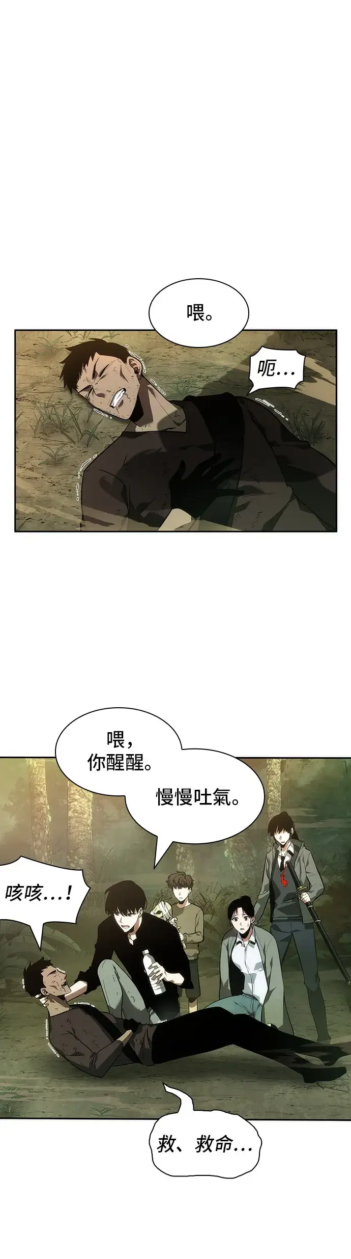 漫画《全知读者视角》第38话第32张图