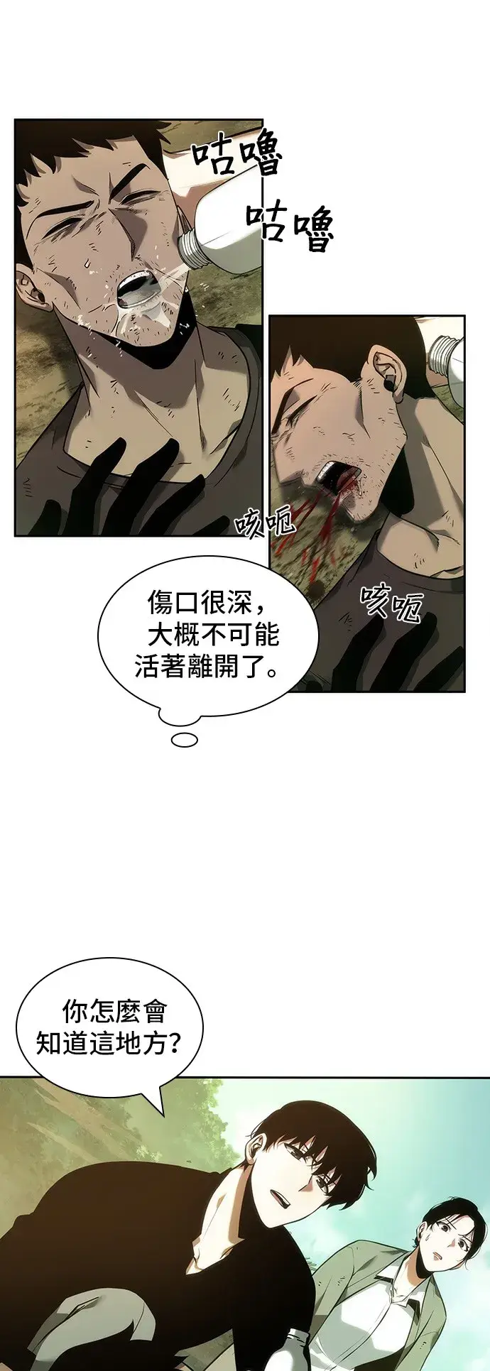 漫画《全知读者视角》第38话第33张图