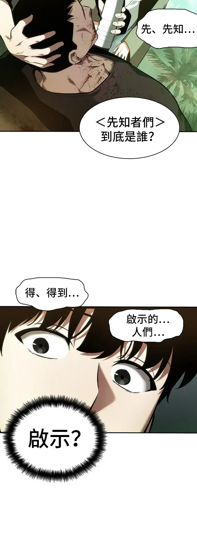 漫画《全知读者视角》第38话第34张图