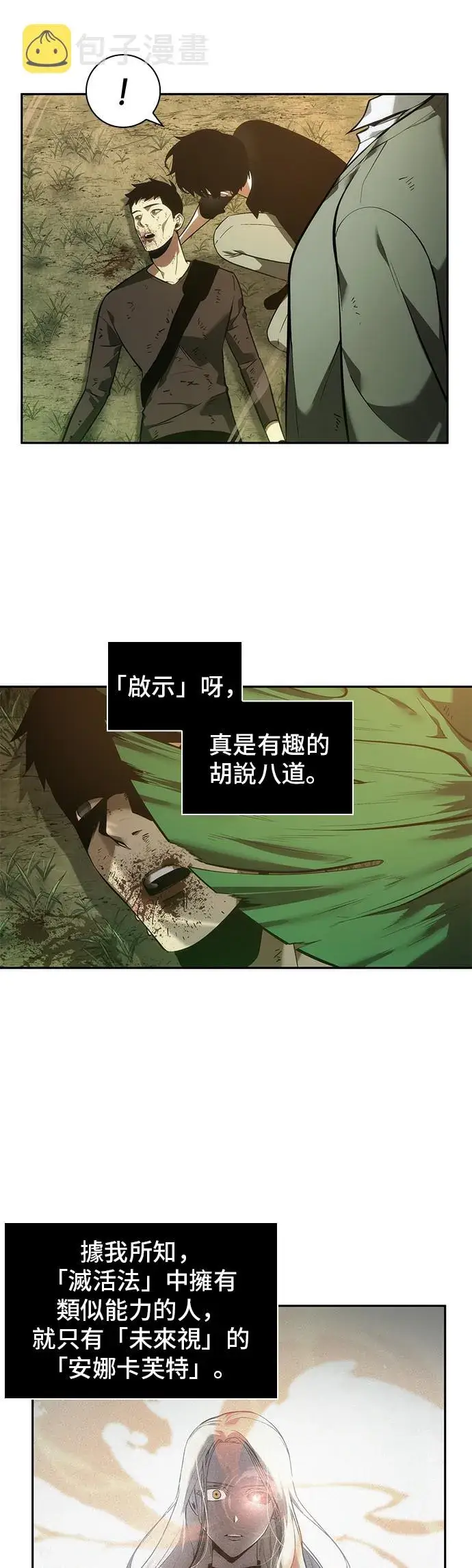 漫画《全知读者视角》第38话第35张图