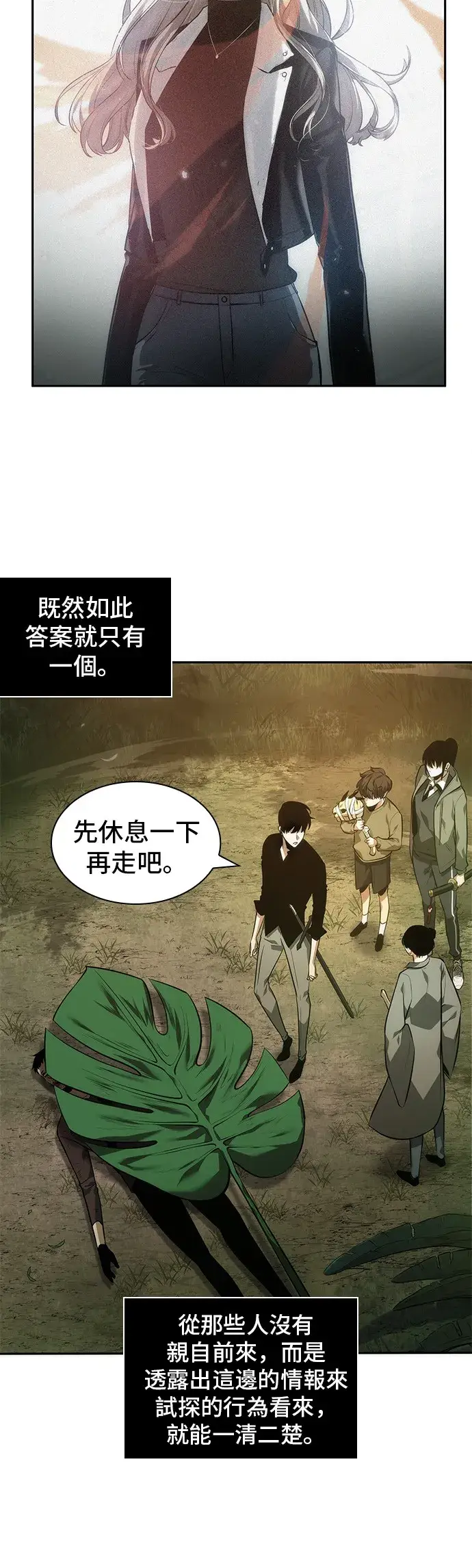 漫画《全知读者视角》第38话第36张图