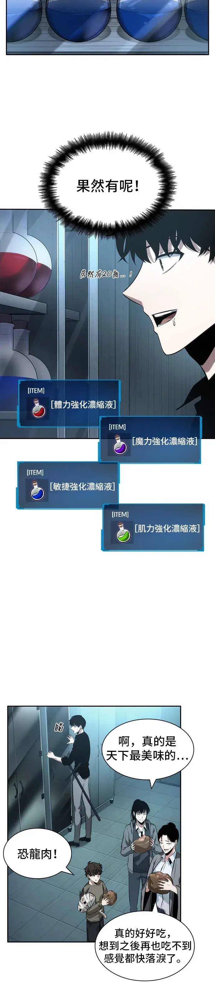 漫画《全知读者视角》第38话第38张图