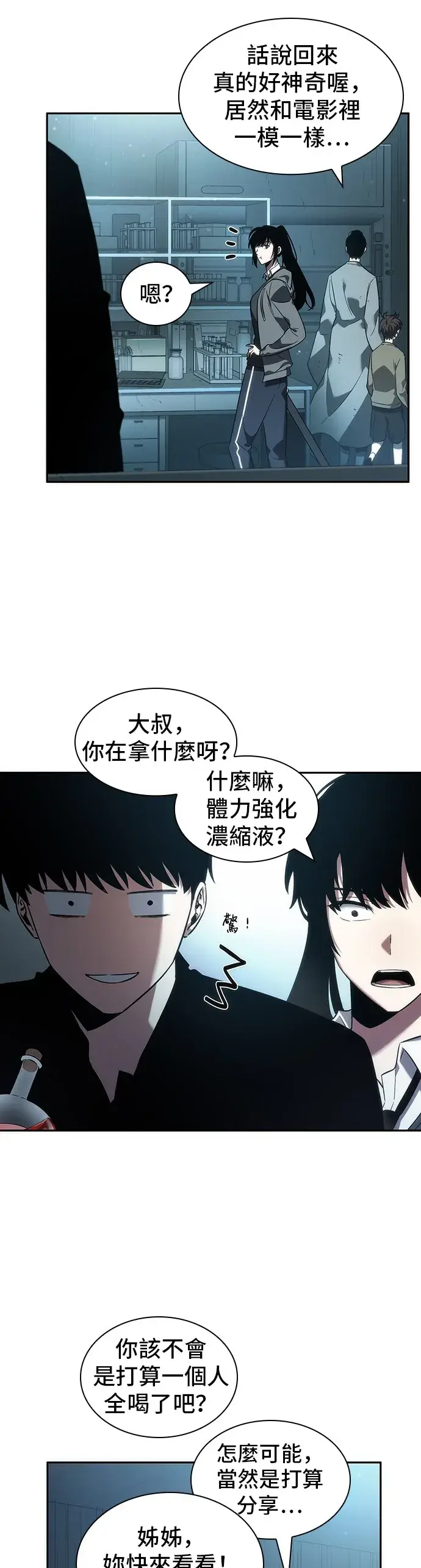 漫画《全知读者视角》第38话第39张图