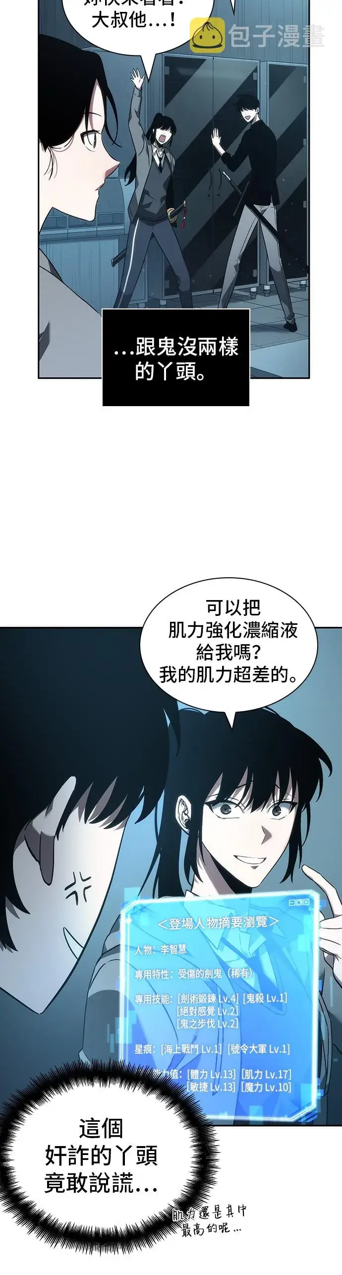漫画《全知读者视角》第38话第40张图