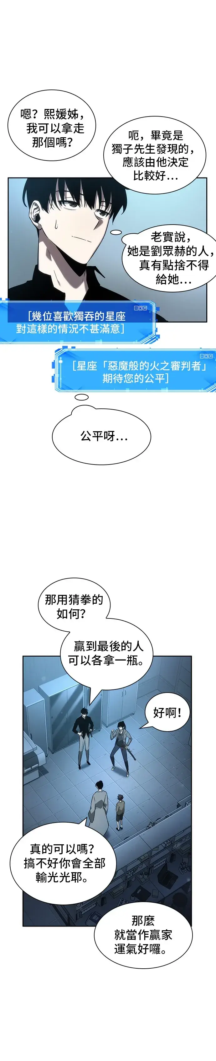 漫画《全知读者视角》第38话第41张图