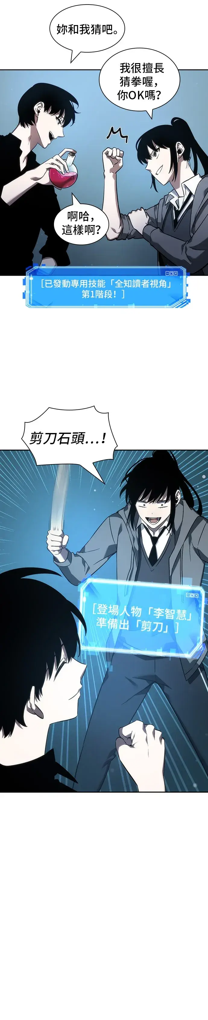 漫画《全知读者视角》第38话第42张图