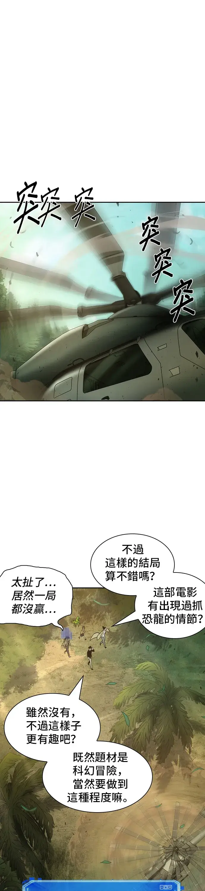 漫画《全知读者视角》第38话第43张图