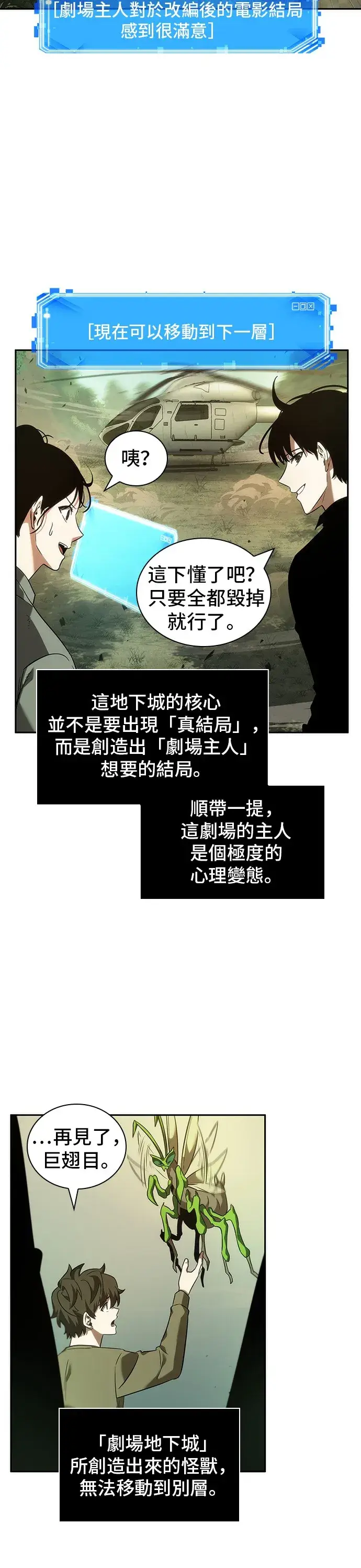 漫画《全知读者视角》第38话第44张图