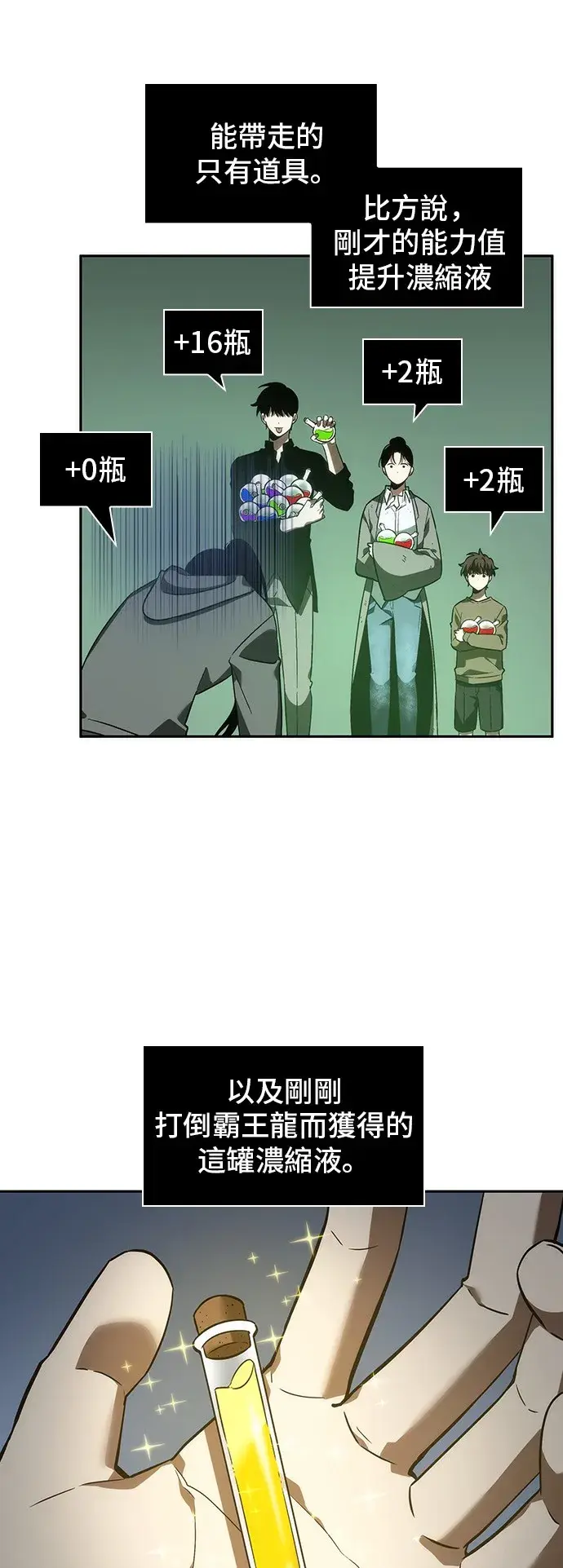 漫画《全知读者视角》第38话第45张图