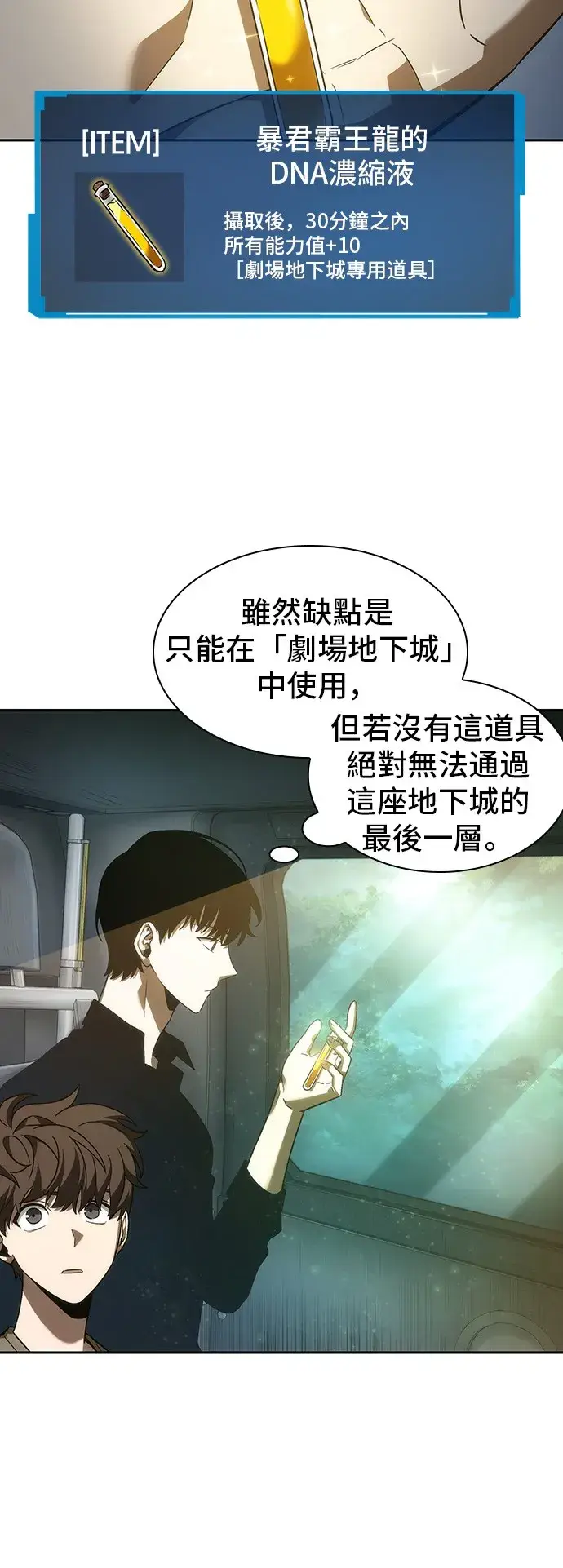 漫画《全知读者视角》第38话第46张图