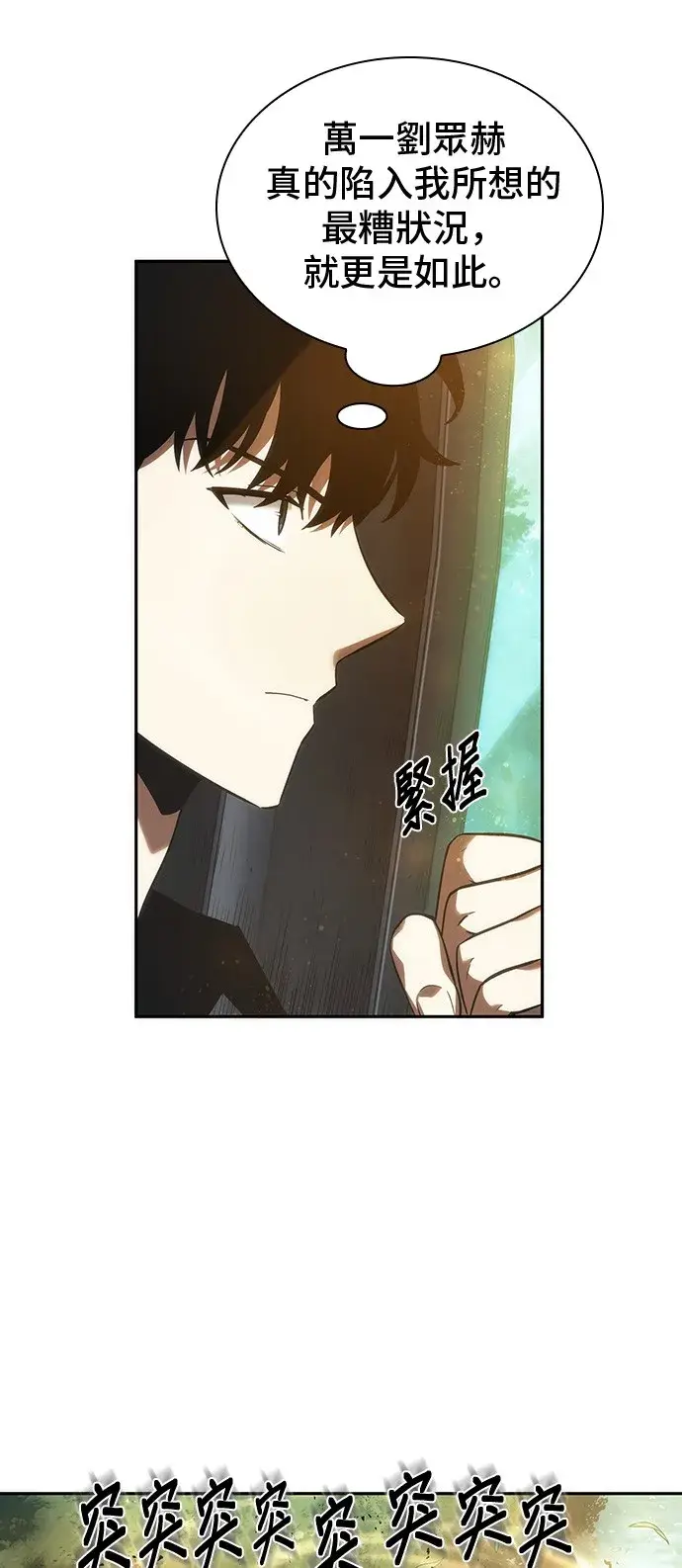 漫画《全知读者视角》第38话第47张图