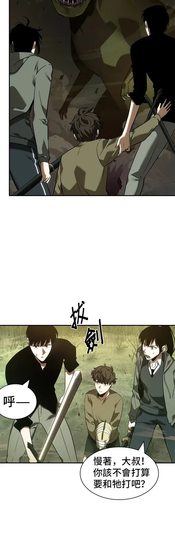 漫画《全知读者视角》第38话第5张图
