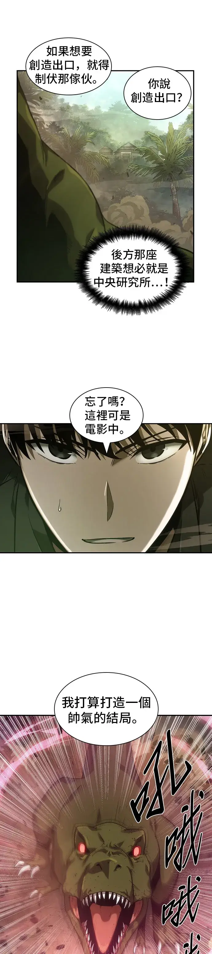 漫画《全知读者视角》第38话第6张图