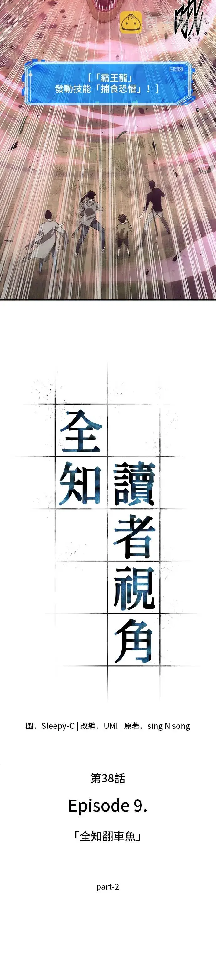 漫画《全知读者视角》第38话第7张图