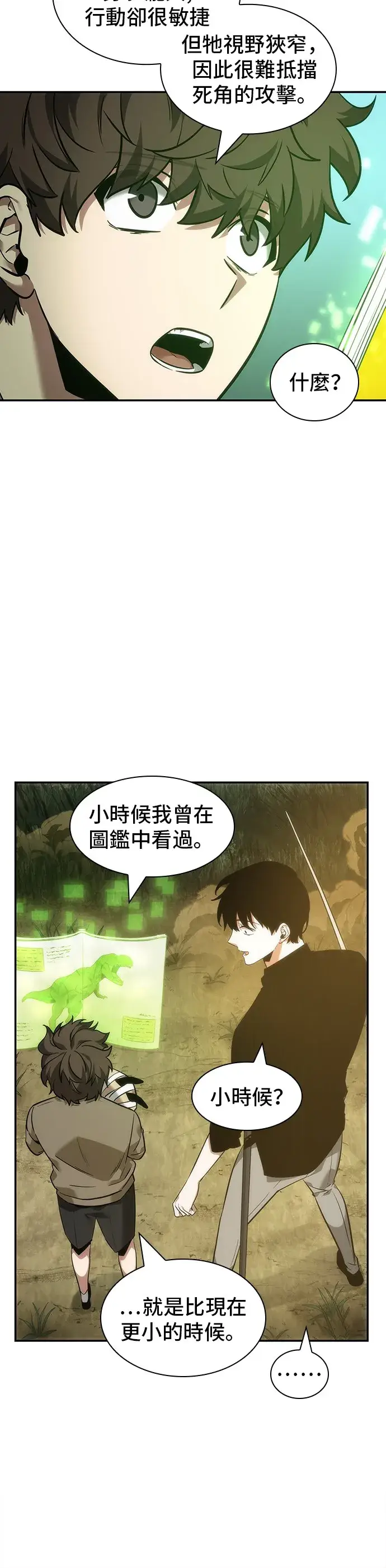 漫画《全知读者视角》第38话第9张图