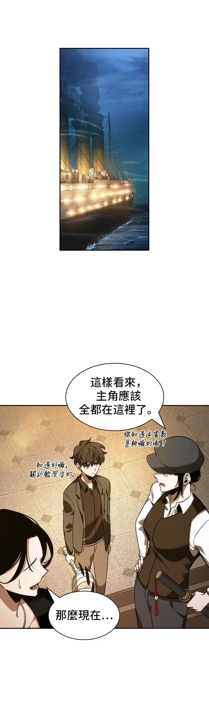 漫画《全知读者视角》第39话第10张图