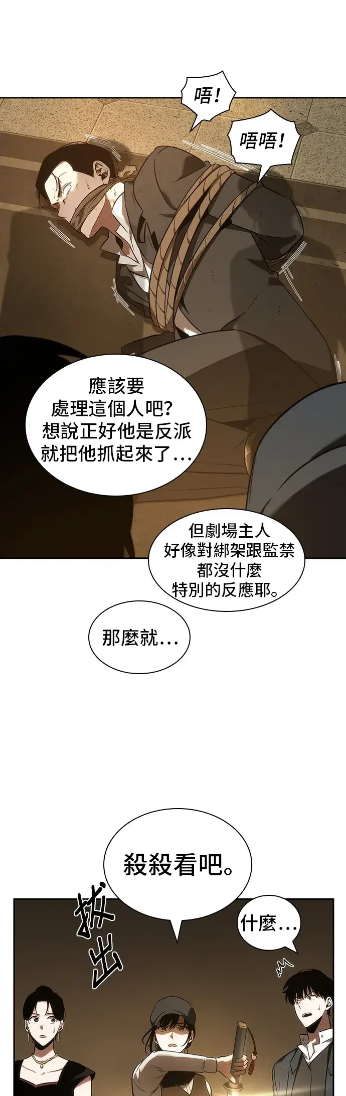漫画《全知读者视角》第39话第11张图