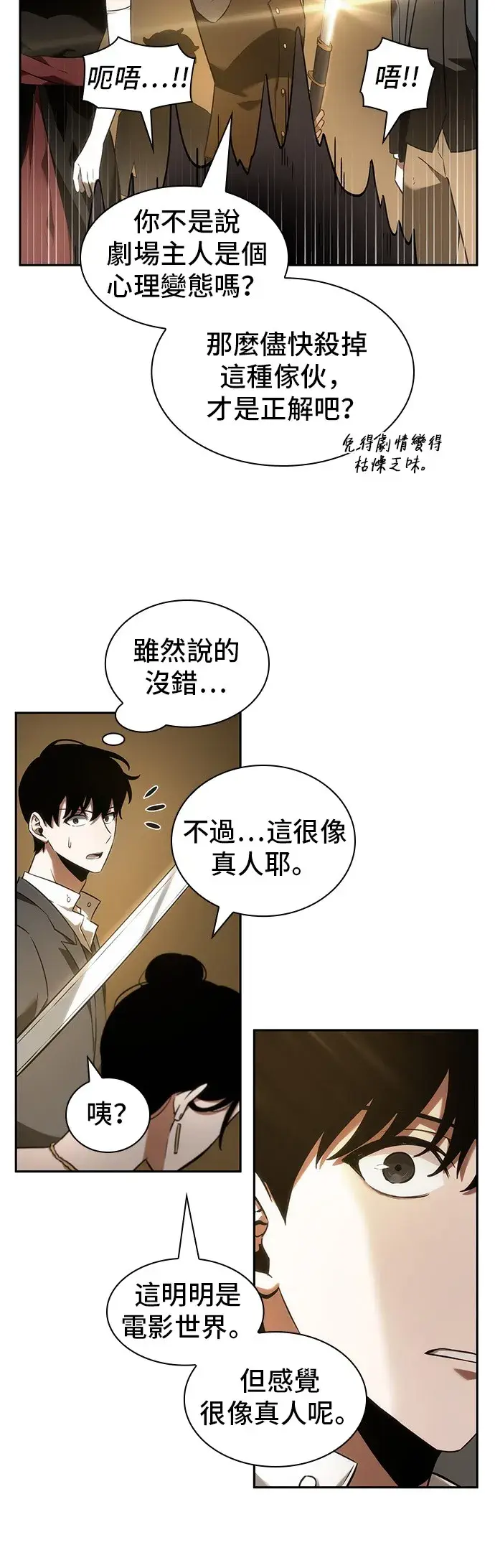漫画《全知读者视角》第39话第12张图