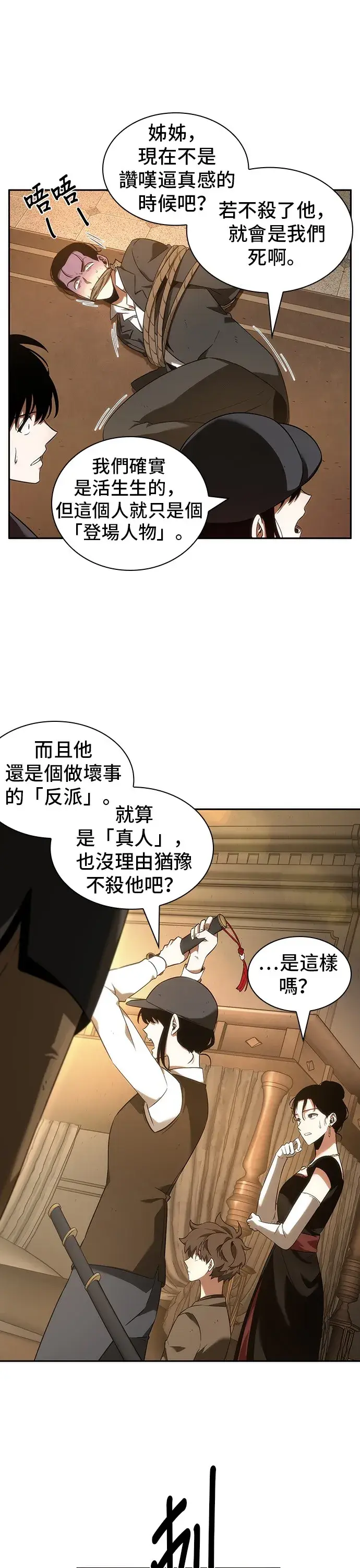 漫画《全知读者视角》第39话第13张图