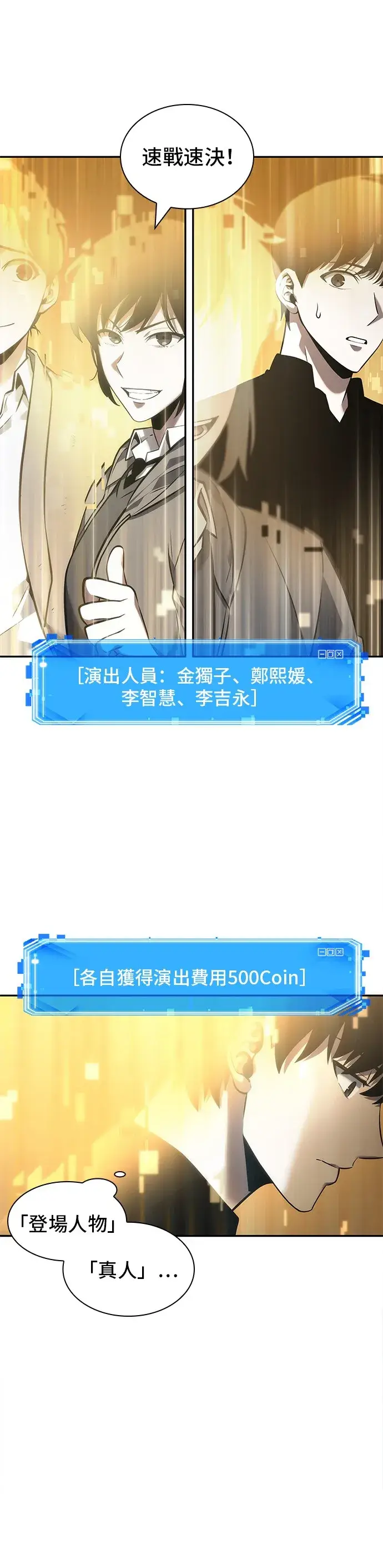 漫画《全知读者视角》第39话第15张图