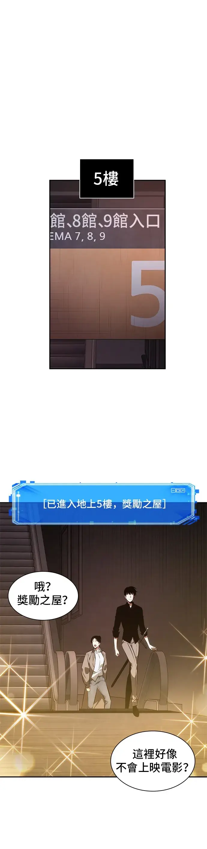 漫画《全知读者视角》第39话第16张图