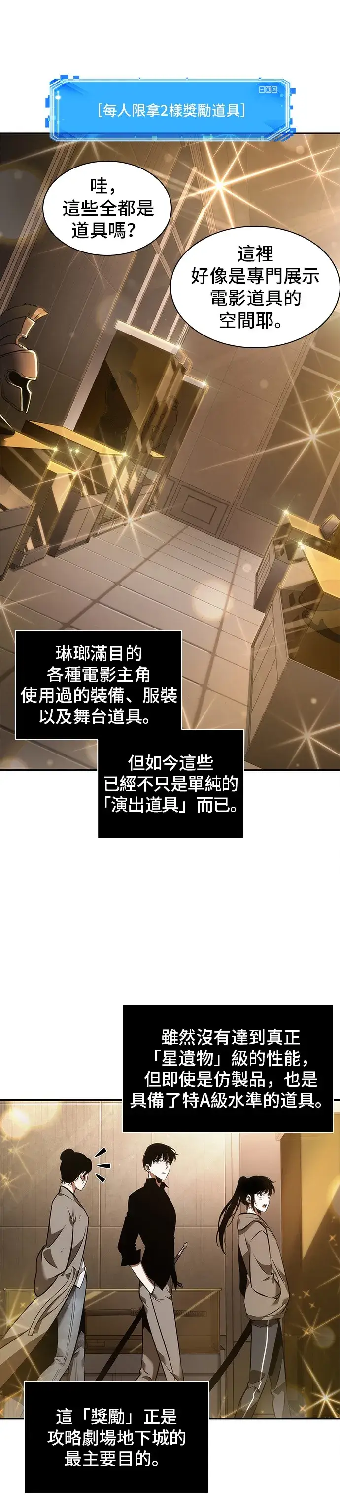 漫画《全知读者视角》第39话第17张图