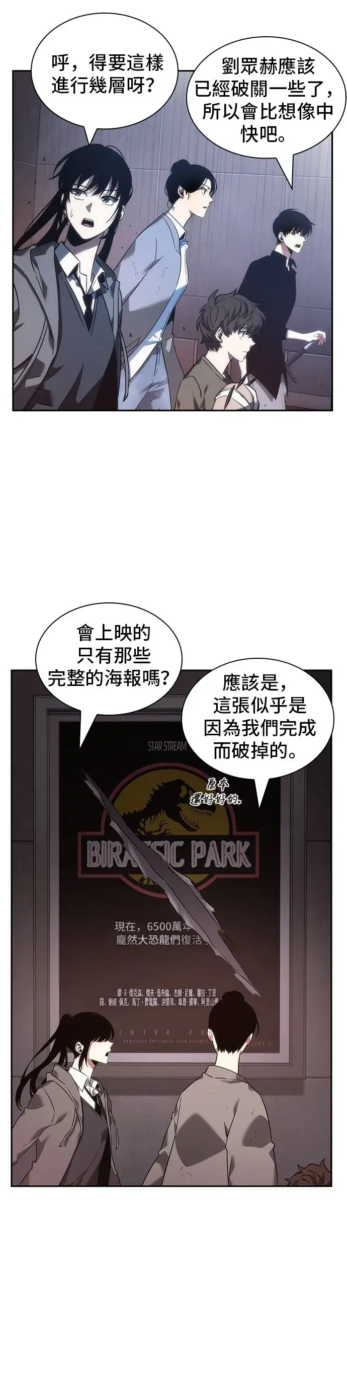 漫画《全知读者视角》第39话第2张图
