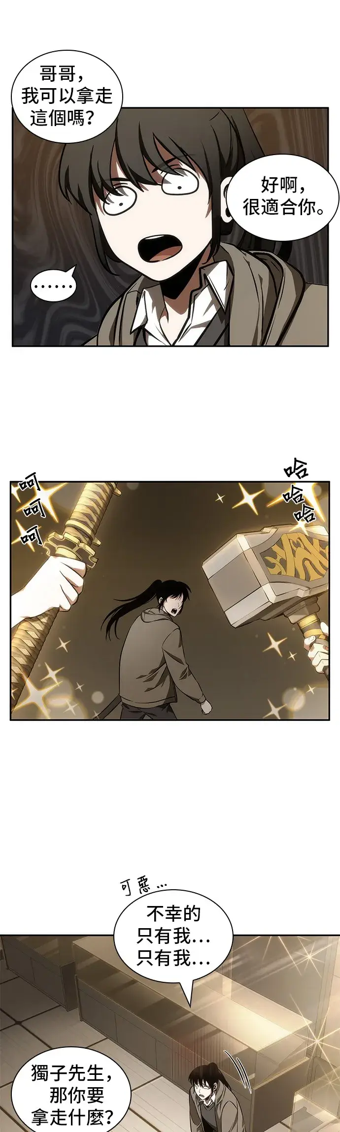 漫画《全知读者视角》第39话第23张图