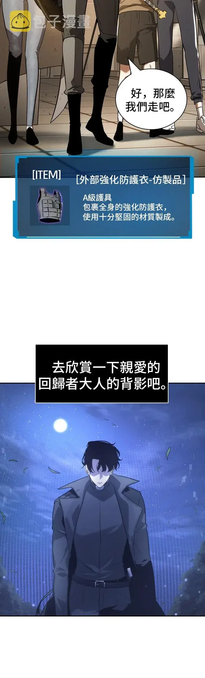 漫画《全知读者视角》第39话第26张图