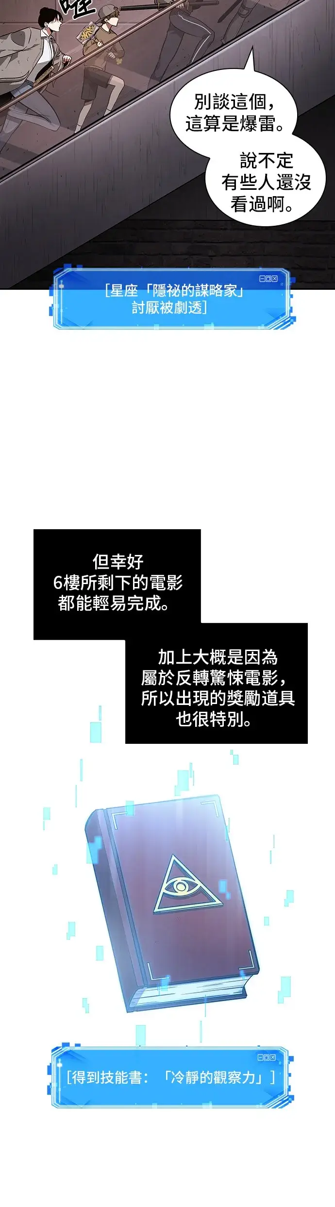 漫画《全知读者视角》第39话第28张图