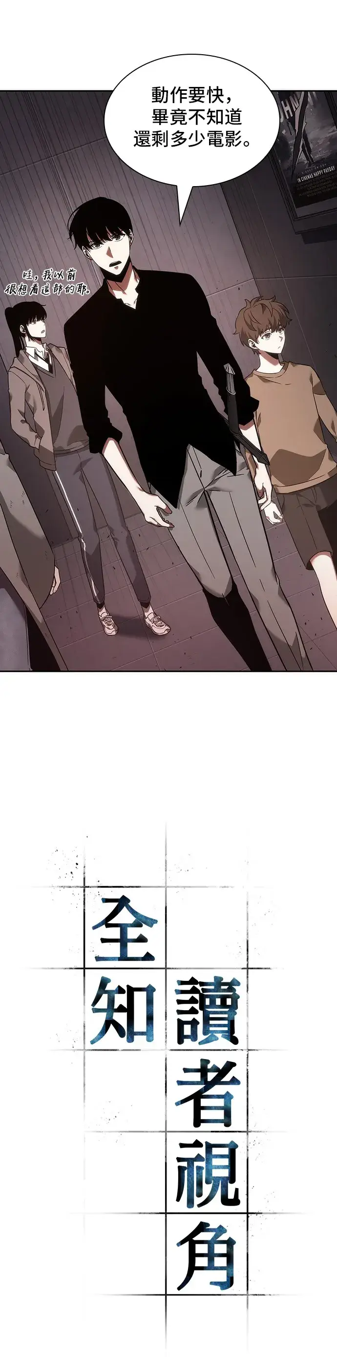 漫画《全知读者视角》第39话第3张图