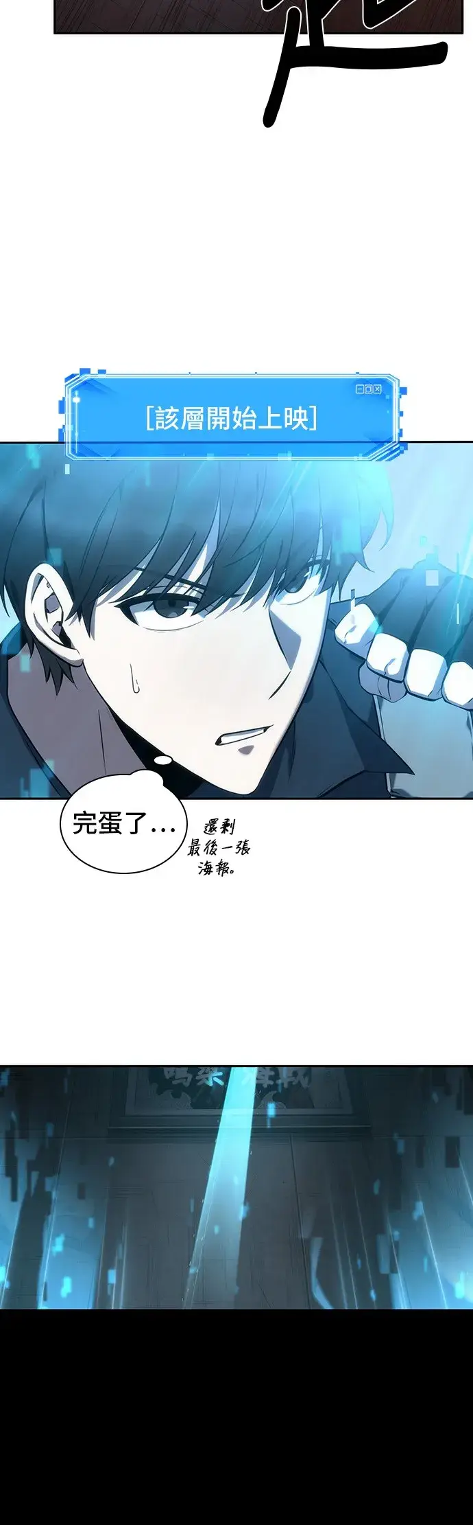 漫画《全知读者视角》第39话第32张图