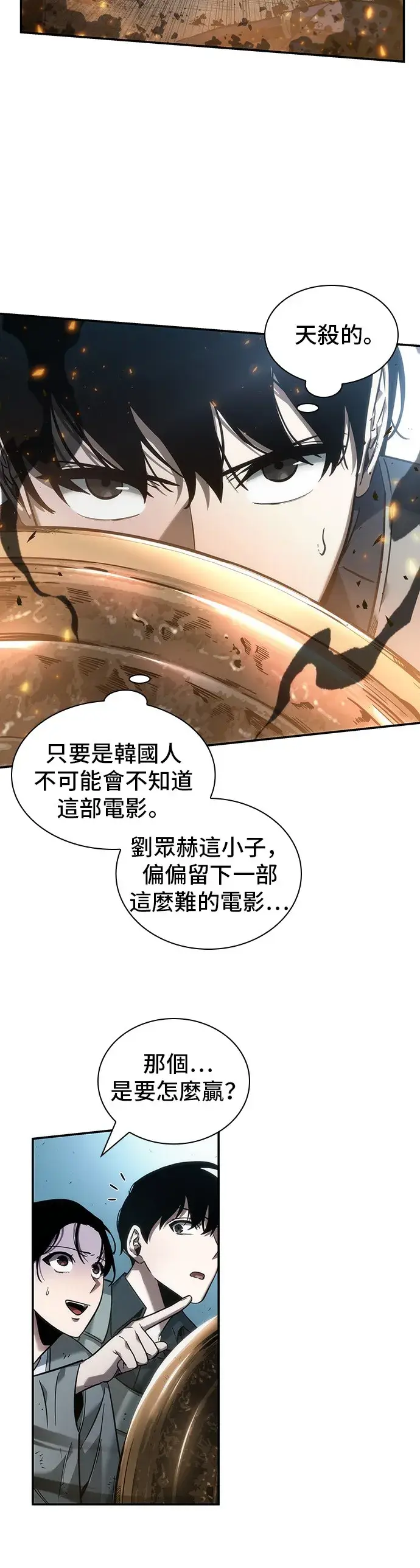 漫画《全知读者视角》第39话第40张图