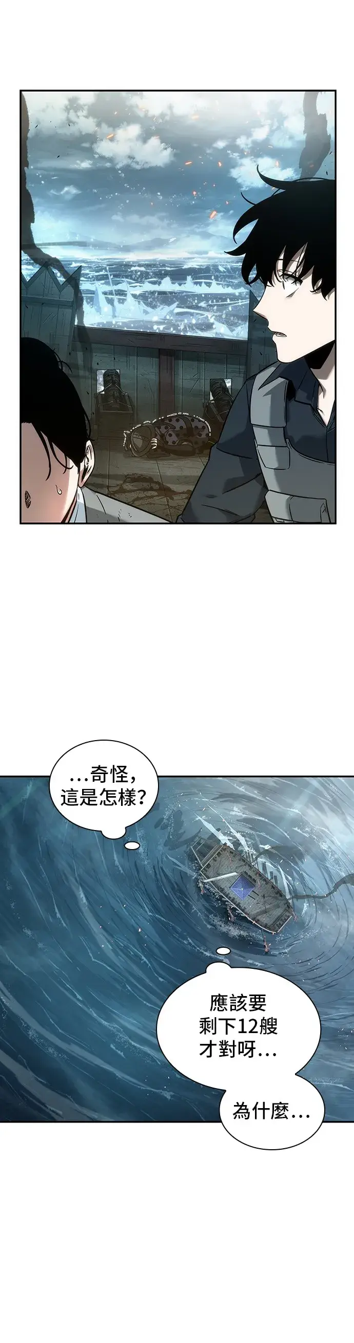 漫画《全知读者视角》第39话第43张图
